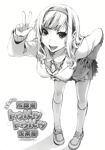 Page 3 of Haruka no Houkago Twuru Twuru Club - preview thumbnail