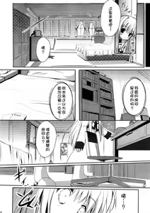 Page 8 of Chuukara Alisa. - preview thumbnail