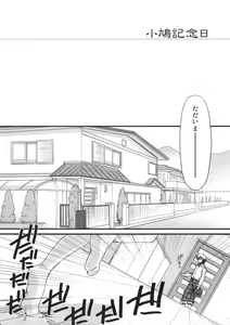 Page 3 of Kobato Kinenbi - preview thumbnail