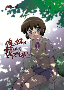 Ore no Imouto wa Imouto dakara Doudemo yoi - hentai manga cover image