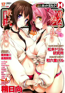 COMIC HOTMiLK 2011-12 — hentai manga cover on Fhentai