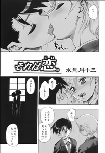 Page 90 of Koushoku Shounen no Susume 2 - preview thumbnail