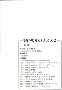 Page 9 of Koushoku Shounen no Susume 2 - preview thumbnail