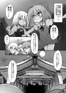 Page 3 of Gensoukyou no Utage - preview thumbnail