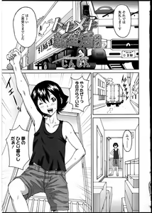 Page 152 of Futanarikko no Sekai 4 - preview thumbnail