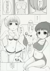 Page 5 of [Tengallon & Harukomachikan. (Sw & Nakazuki Yuuna) Babies Breath - preview thumbnail