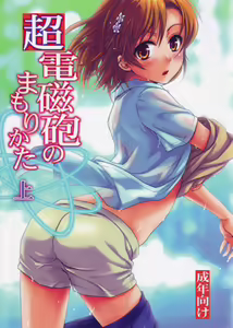 Choudenjihou no Mamori Kata Jou (decensored) — hentai manga cover on Fhentai
