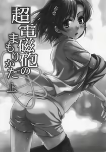 Page 3 of Choudenjihou no Mamori Kata Jou (decensored) - preview thumbnail