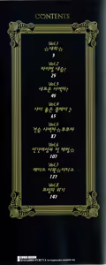 Page 3 of Purimu no Nikki - The Diary of Purimu ~Dashichatta de Shou~ | 프림의 일기 - preview thumbnail