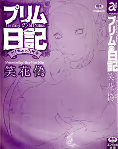Page 5 of Purimu no Nikki - The Diary of Purimu ~Dashichatta de Shou~ | 프림의 일기 - preview thumbnail