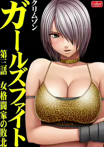 Page 56 of Onna Kakutouka no Pride Arisa Hen | Girls Fight ARISA edition - preview thumbnail