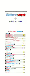 Page 3 of Pururun Otome Hakusho 2 - preview thumbnail