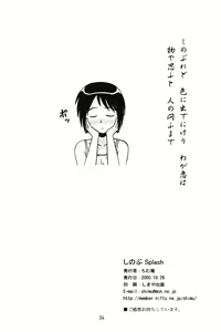 Page 33 of Shinobu Splash - preview thumbnail