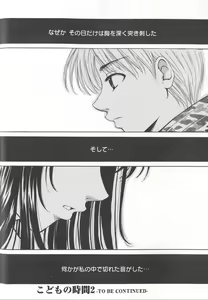 Page 168 of Kodomo no Jikan 2 - preview thumbnail