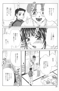 Page 27 of Kodomo no Jikan 2 - preview thumbnail