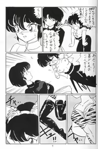 Page 6 of Ranma no Manma 4 - preview thumbnail