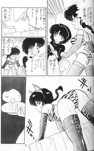 Page 8 of Ranma no Manma 4 - preview thumbnail