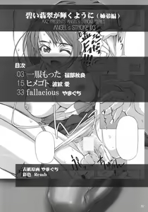 Page 3 of Angel's Stroke 03 Aoi Hisui ga Kagayaku Youni -Shimai Hen- - preview thumbnail