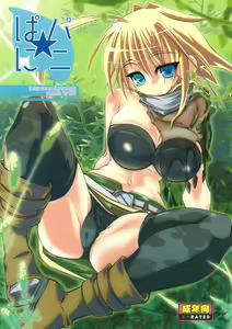 Pani ☆ Pani - hentai manga cover image