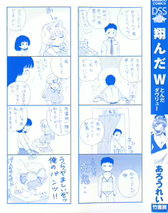 Page 3 of Tonda W Vol.1 - preview thumbnail