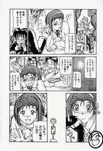 Page 117 of Acchi Kocchi Ecchi - preview thumbnail