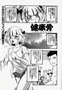 Page 8 of Acchi Kocchi Ecchi - preview thumbnail