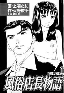 Page 3 of Fuuzoku Tenchou Monogatari Vol.01 - preview thumbnail