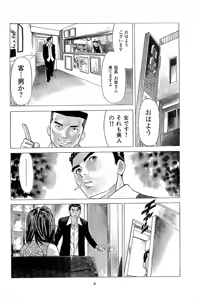 Page 8 of Fuuzoku Tenchou Monogatari Vol.03 - preview thumbnail