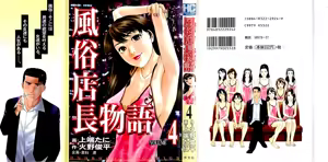 Fuuzoku Tenchou Monogatari Vol.04 - hentai manga cover image