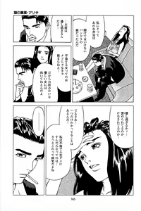 Page 167 of Fuuzoku Tenchou Monogatari Vol.04 - preview thumbnail