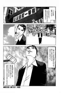 Page 202 of Fuuzoku Tenchou Monogatari Vol.04 - preview thumbnail