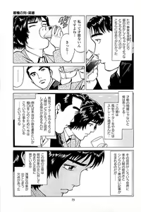 Page 75 of Fuuzoku Tenchou Monogatari Vol.04 - preview thumbnail