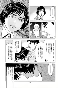 Page 81 of Fuuzoku Tenchou Monogatari Vol.04 - preview thumbnail