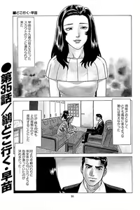 Page 93 of Fuuzoku Tenchou Monogatari Vol.04 - preview thumbnail