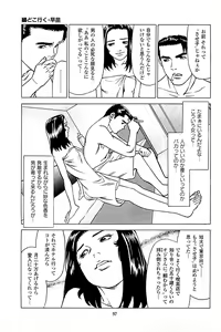 Page 99 of Fuuzoku Tenchou Monogatari Vol.04 - preview thumbnail