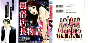 Fuuzoku Tenchou Monogatari Vol.05 - hentai manga cover image