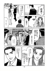 Page 137 of Fuuzoku Tenchou Monogatari Vol.05 - preview thumbnail