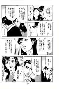 Page 152 of Fuuzoku Tenchou Monogatari Vol.05 - preview thumbnail