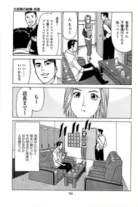 Page 167 of Fuuzoku Tenchou Monogatari Vol.05 - preview thumbnail