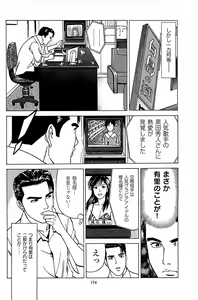 Page 176 of Fuuzoku Tenchou Monogatari Vol.05 - preview thumbnail