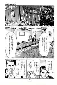 Page 179 of Fuuzoku Tenchou Monogatari Vol.05 - preview thumbnail
