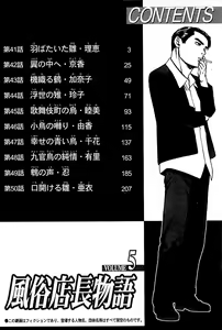 Page 4 of Fuuzoku Tenchou Monogatari Vol.05 - preview thumbnail