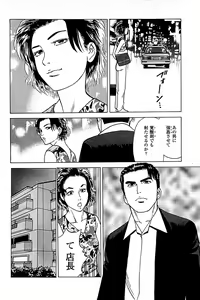 Page 42 of Fuuzoku Tenchou Monogatari Vol.05 - preview thumbnail