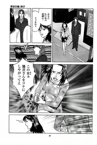 Page 83 of Fuuzoku Tenchou Monogatari Vol.05 - preview thumbnail