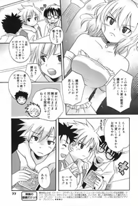 Page 77 of Manga Bangaichi 2007-11 - preview thumbnail