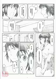 Page 3 of Natukaze! 4 - preview thumbnail