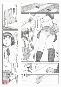 Page 5 of Natukaze! 4 - preview thumbnail
