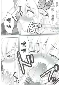 Page 8 of Sena to Tomodachi ni Naru Houhou - preview thumbnail