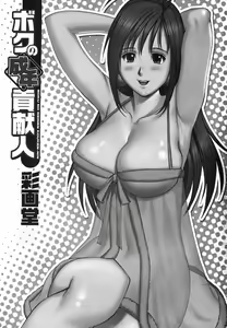 Page 3 of Boku no Seinen Kouken-nin - preview thumbnail