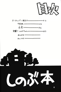 Page 5 of Toppatsu!! Shinobu Bon - preview thumbnail
